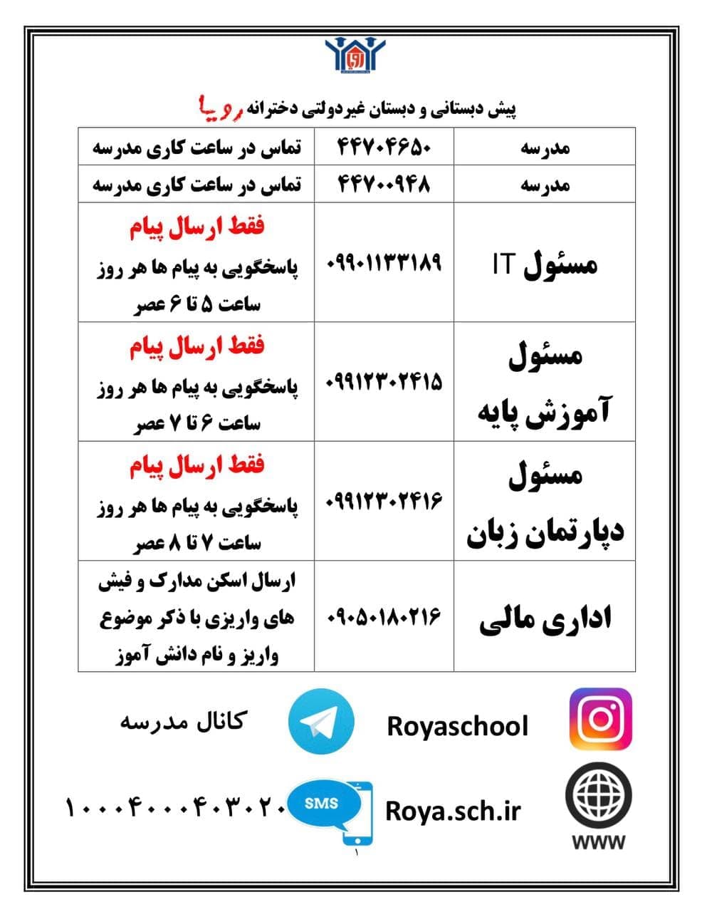 راه های ارتباطی مدرسه