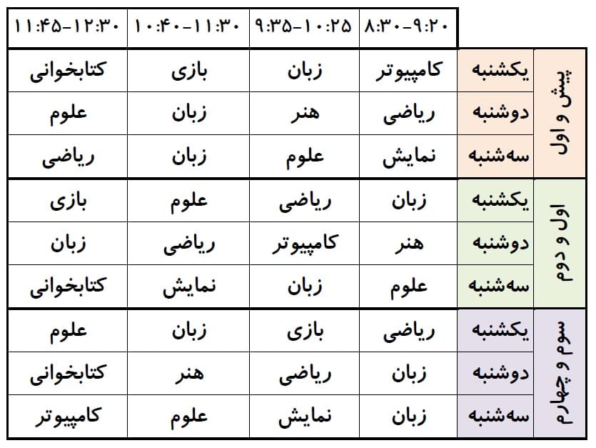 برنامه کلاس های تابستان