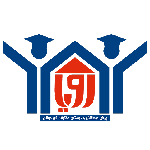 پیشدبستانی و دبستان دخترانه غیردولتی رویا